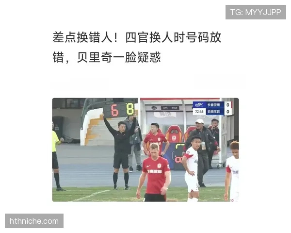 第四官员的职责与换人、补时等关键判罚规则解析 第四官员的职责与换人、补时等关键判罚规则解析