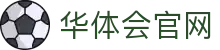 华体会(hth)官网登录入口 - 官方正版体育赛事直播系统